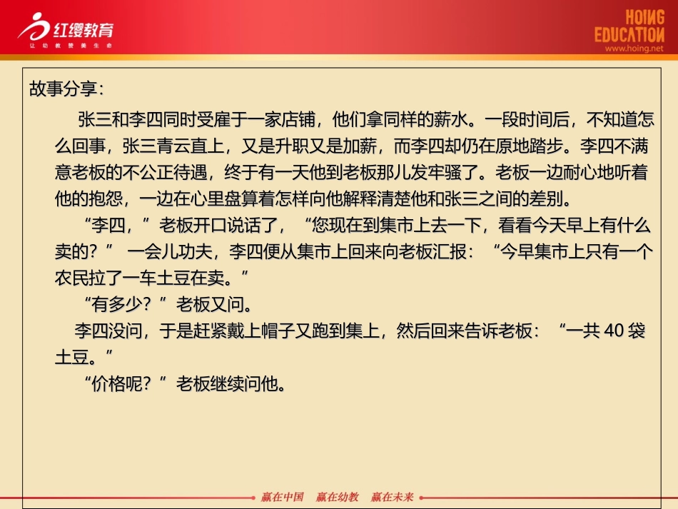 做个积极主动的员工_第3页