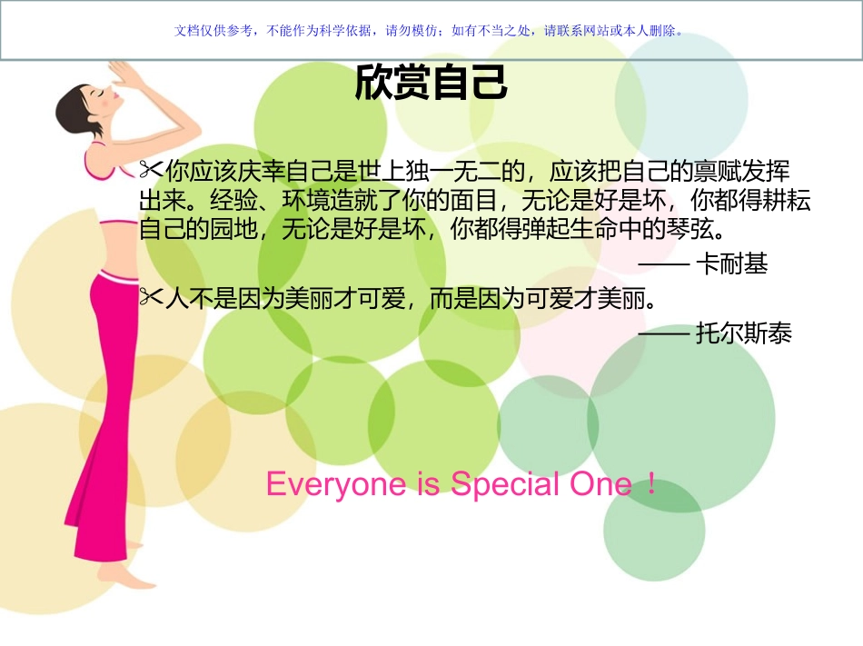 做个快乐女生课件_第1页