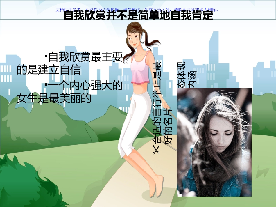 做个快乐女生课件_第2页