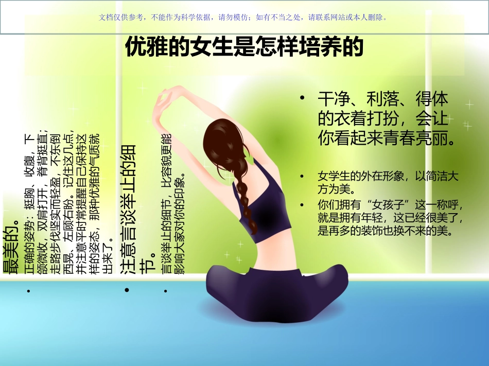 做个快乐女生课件_第3页