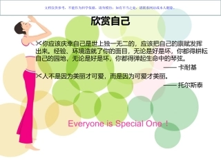 做个快乐女生课件