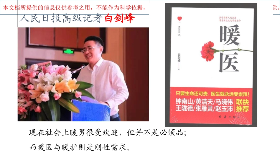 做一个有温度的护士培训课件_第2页