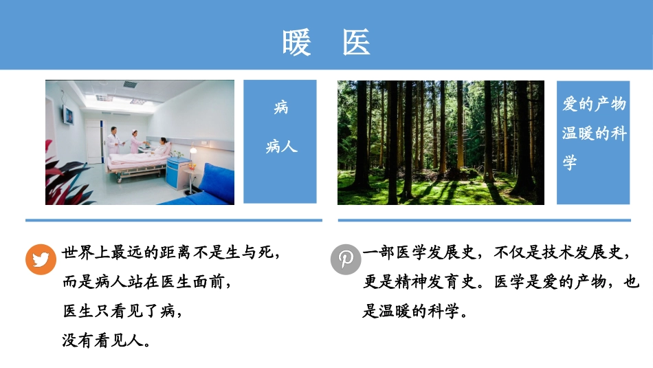 做一个有温度的护士培训课件_第3页