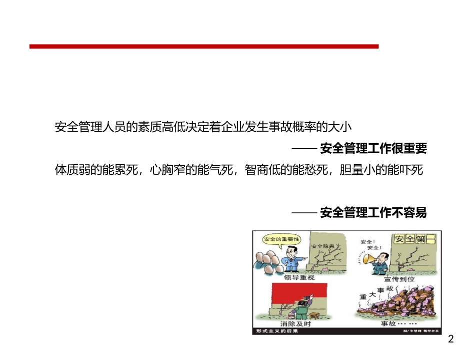 做一名合格的安全员_第2页