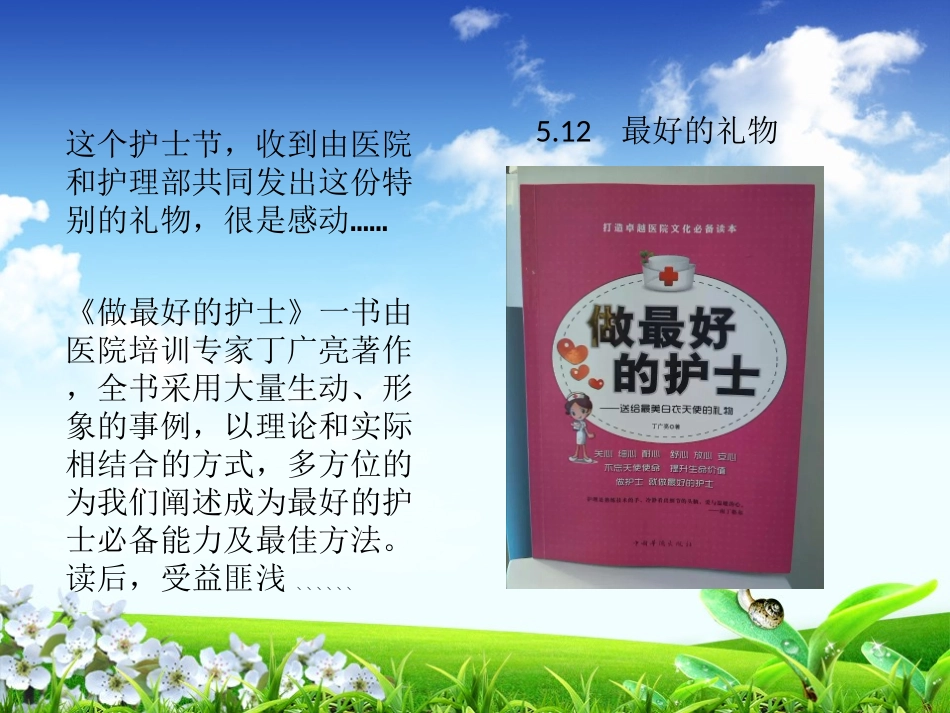 做最好的护士_第2页