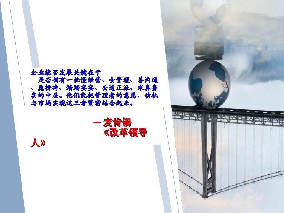 做最好的中层_第2页