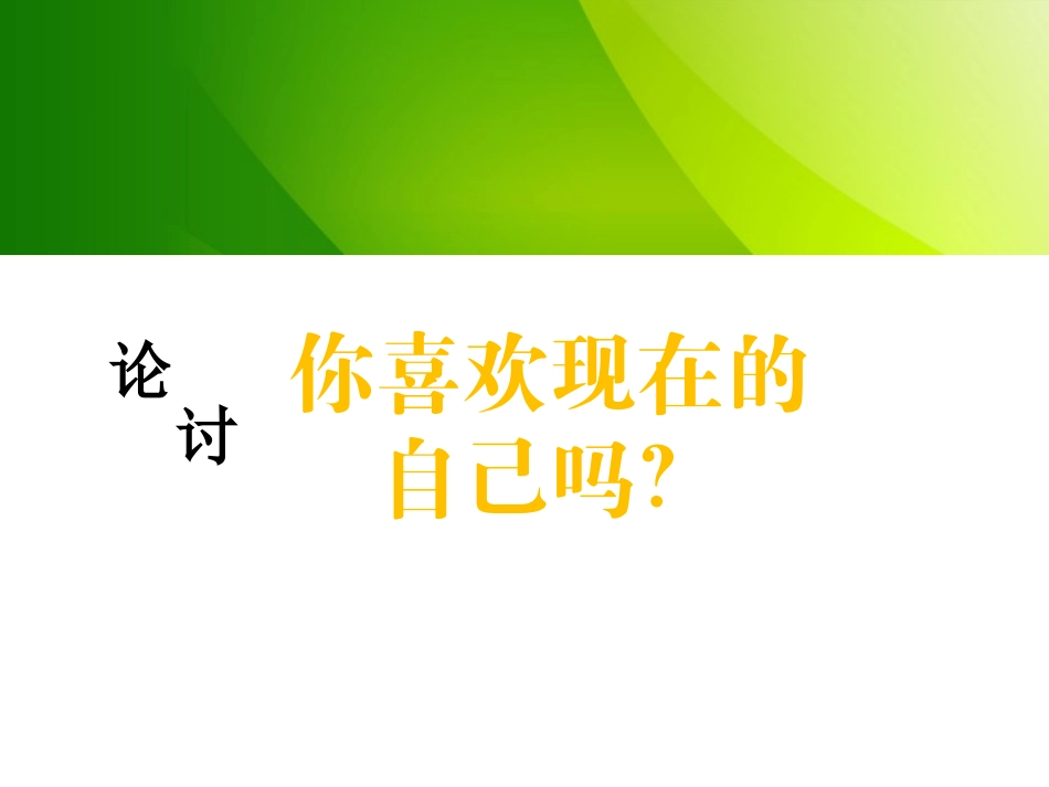 做最好的自己_第2页