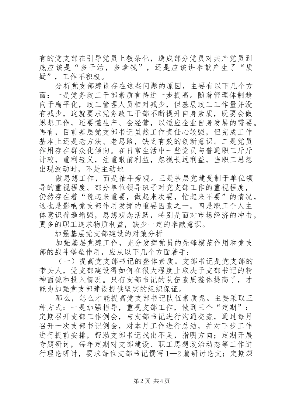 充分发挥党支部的战斗堡垒作用和党员的先锋模范作用_第2页