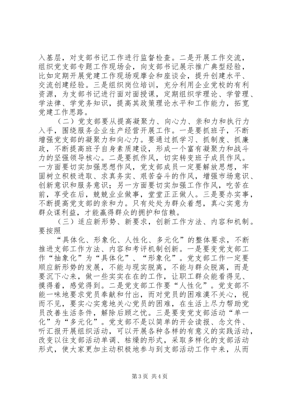 充分发挥党支部的战斗堡垒作用和党员的先锋模范作用_第3页