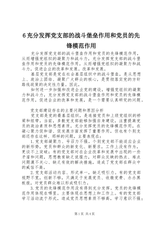 充分发挥党支部的战斗堡垒作用和党员的先锋模范作用