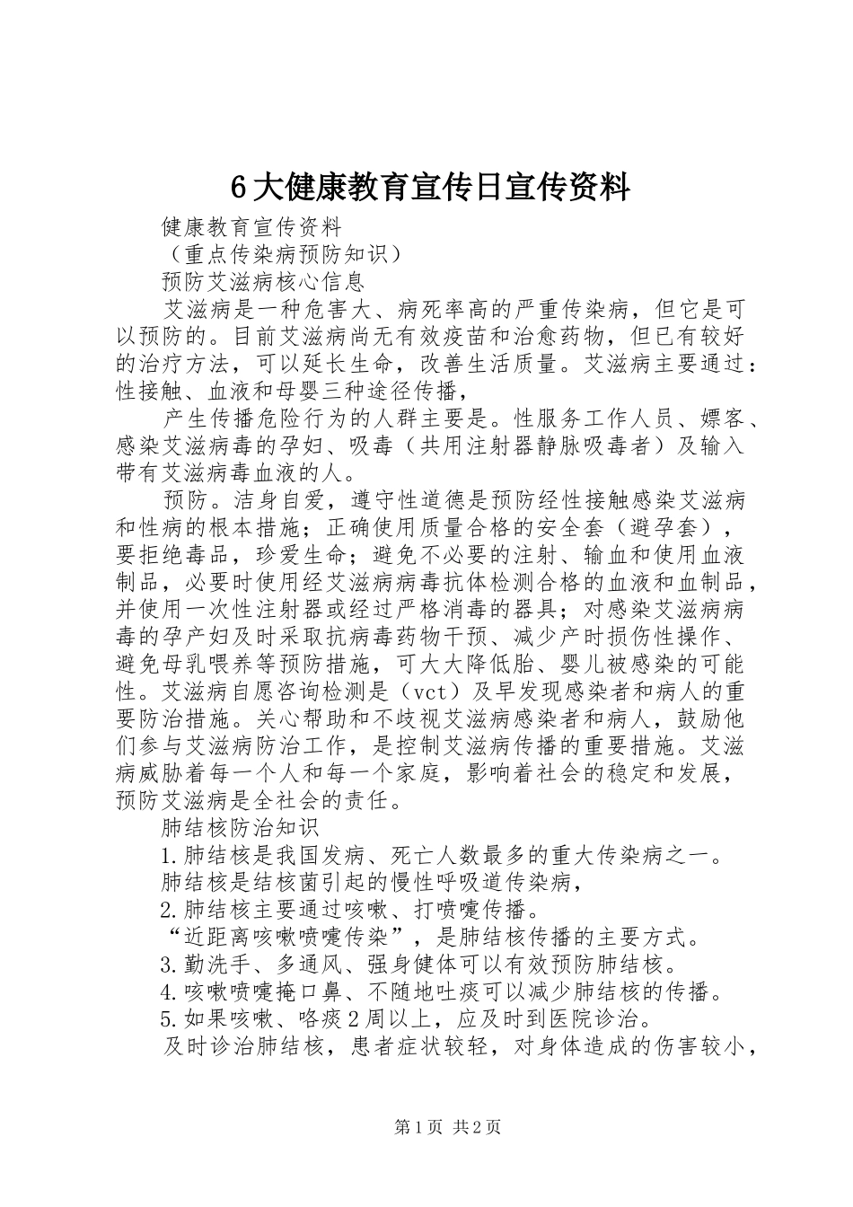 大健康教育宣传日宣传资料_第1页