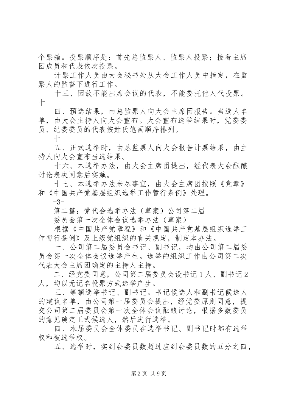 党代会选举办法_第2页