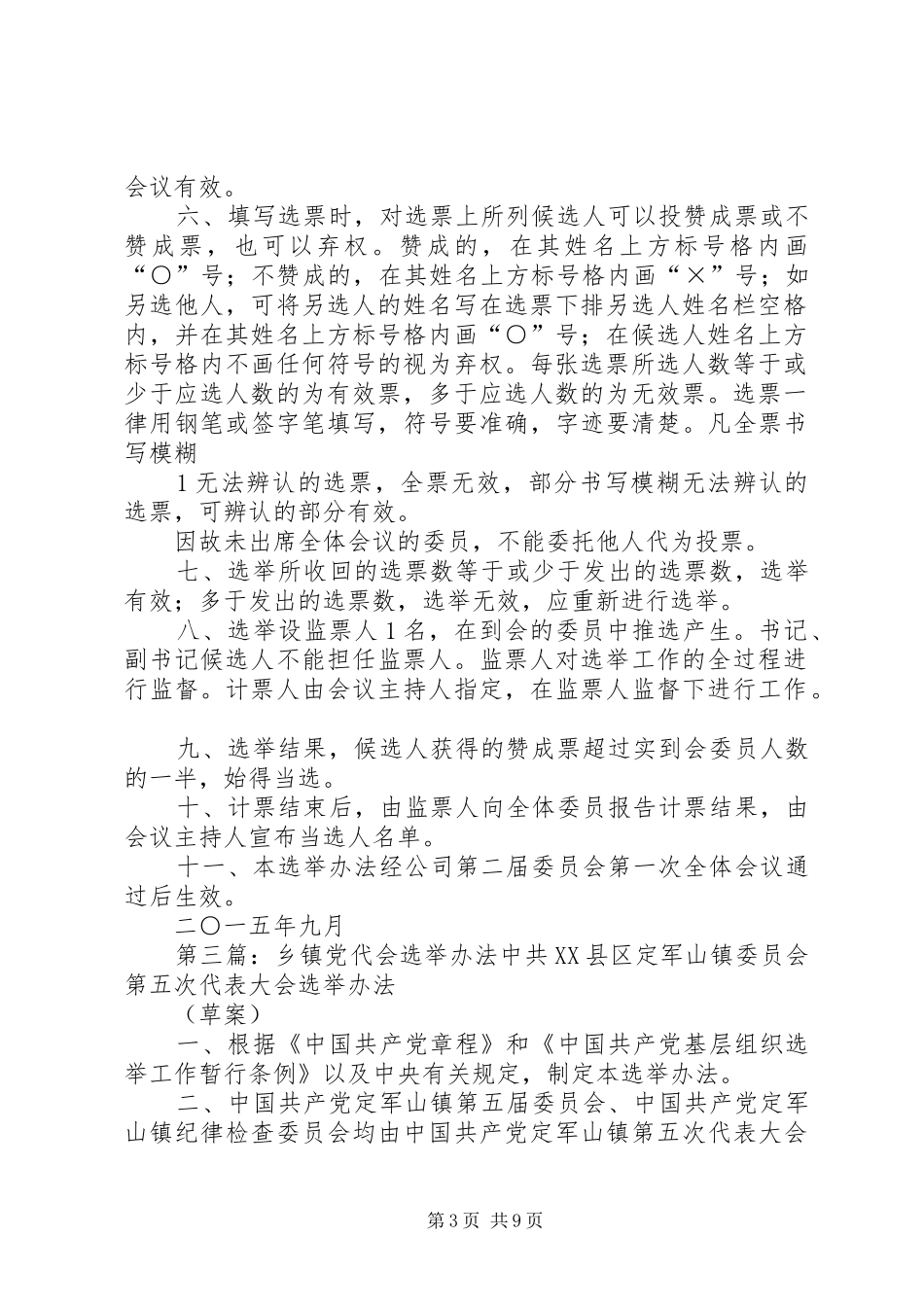 党代会选举办法_第3页
