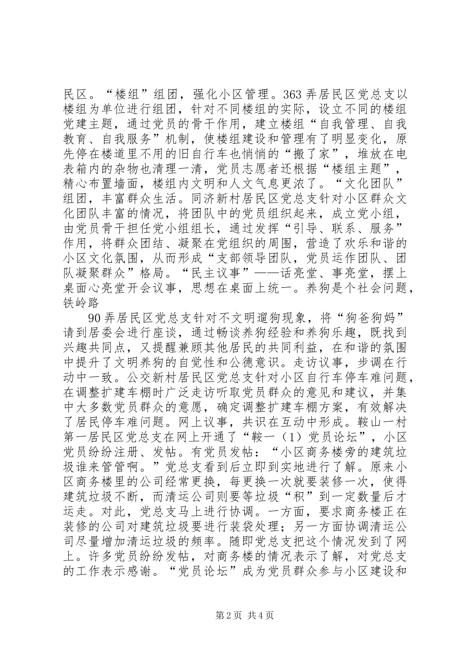 个党建特色品牌阵地激发社区生机活力_第2页