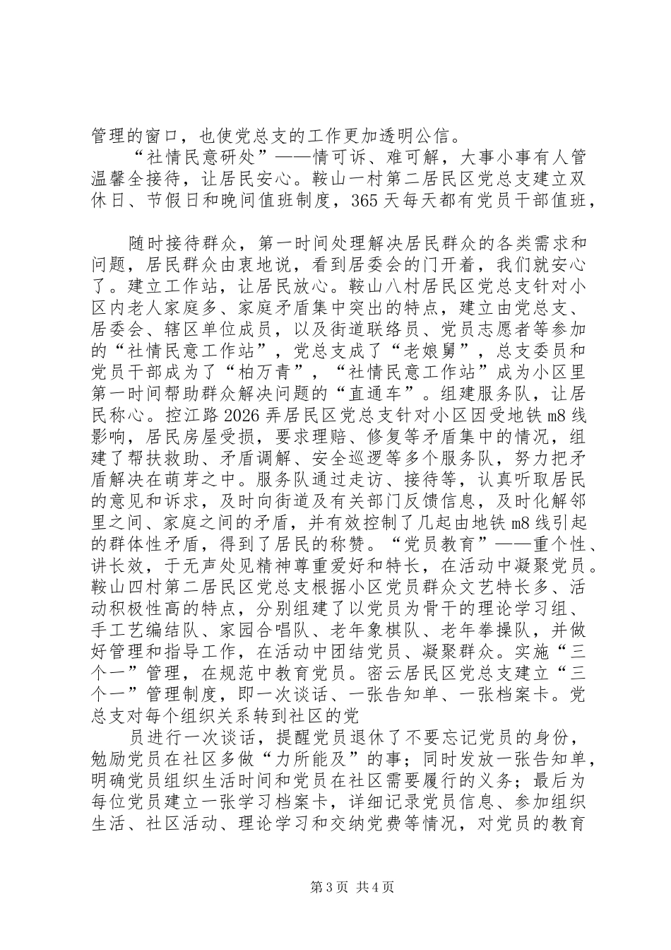 个党建特色品牌阵地激发社区生机活力_第3页
