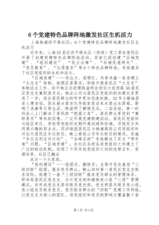 个党建特色品牌阵地激发社区生机活力