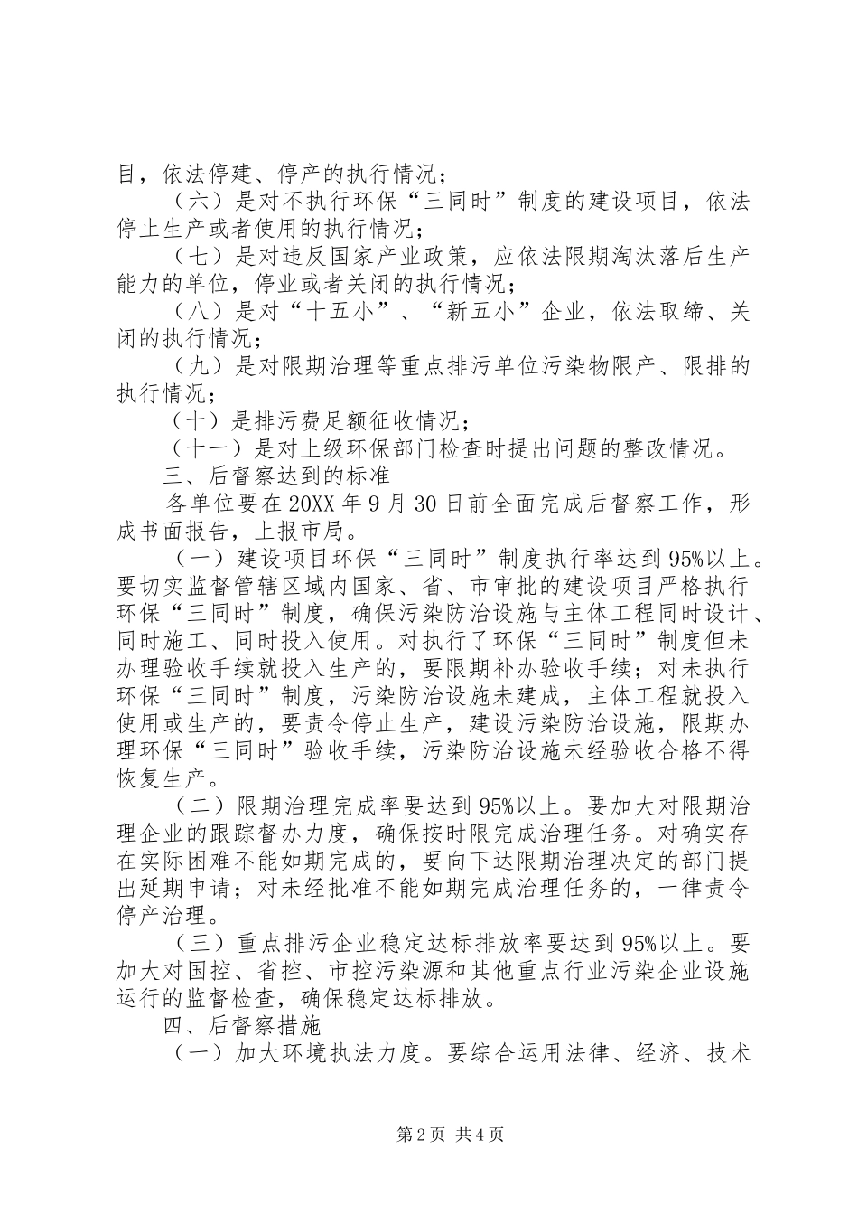 个典型环境违法案件查处情况_第2页