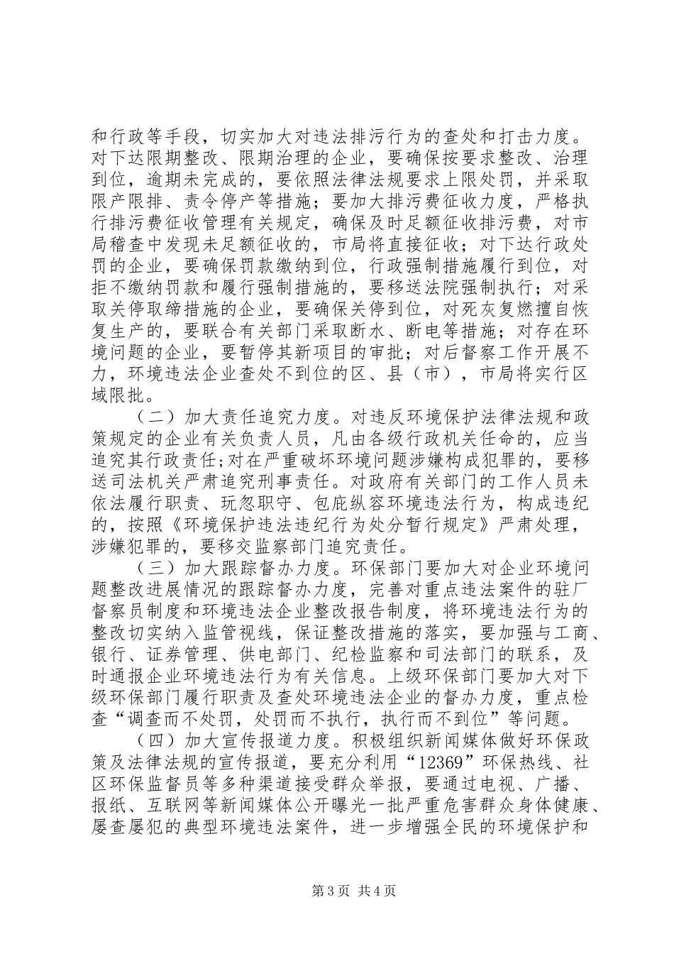 个典型环境违法案件查处情况_第3页