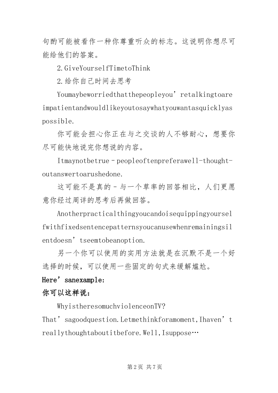 个技巧帮你快速提高英文交际能力_第2页