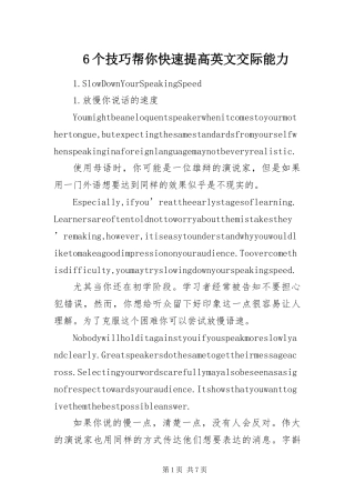 个技巧帮你快速提高英文交际能力