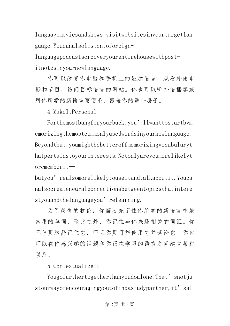 个真正有效的语言学习技巧_第2页