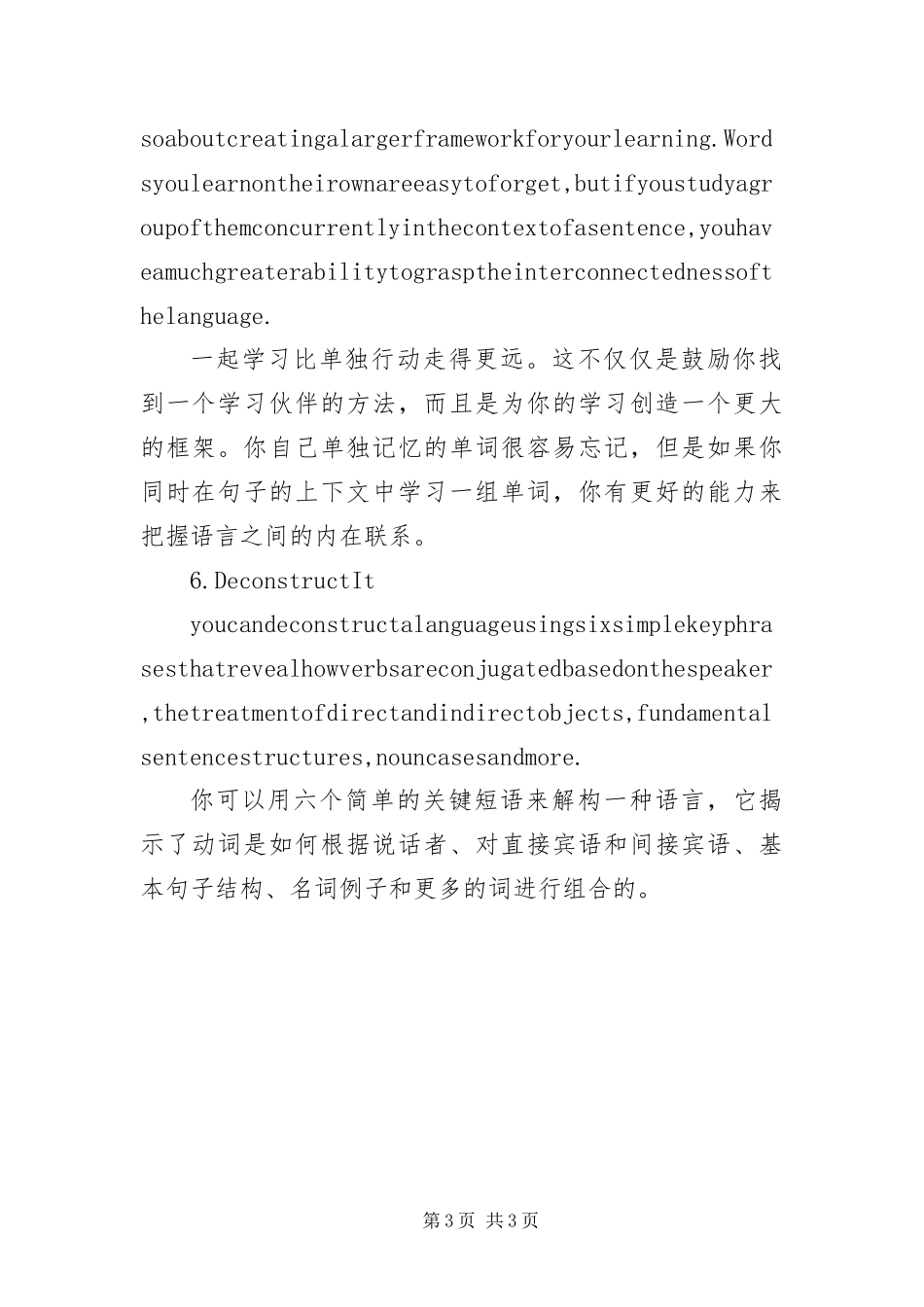 个真正有效的语言学习技巧_第3页