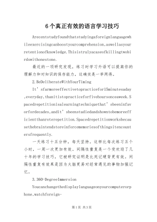 个真正有效的语言学习技巧