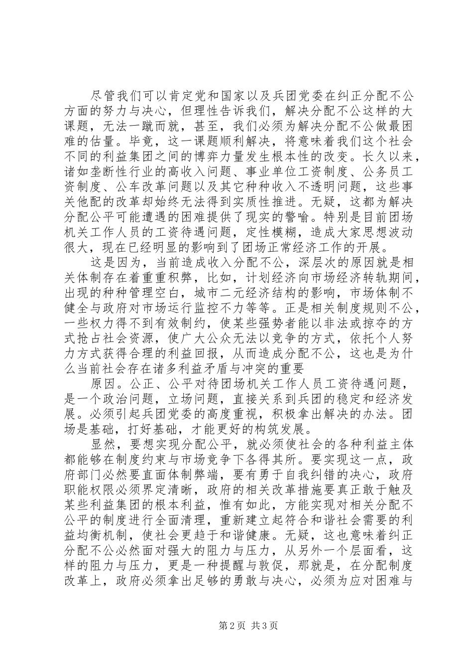 届信息化研讨会会议记录及心得体会_第2页