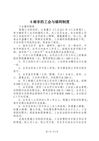 南非的工会与福利制度