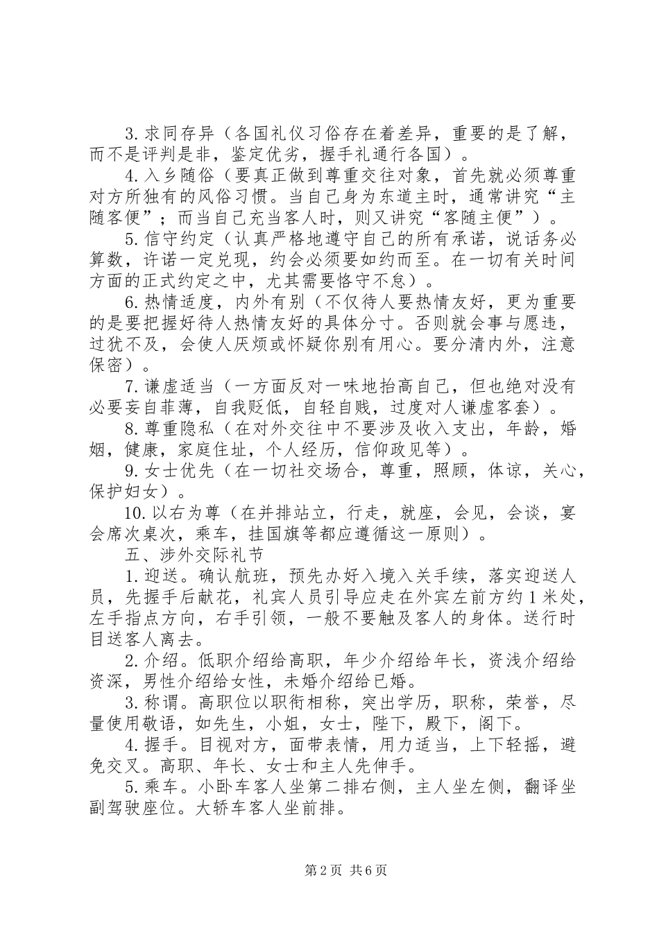 南京青奥会志愿者演讲稿_第2页