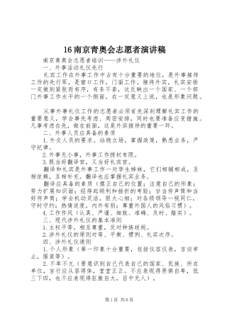 南京青奥会志愿者演讲稿