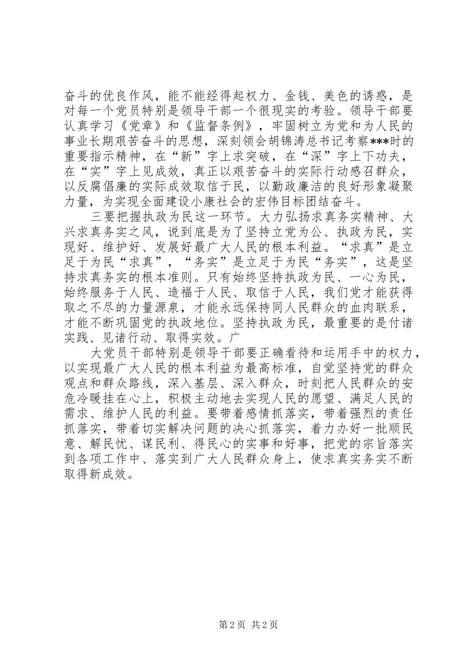 如何把握会议的三大环节_第2页