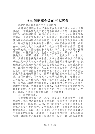 如何把握会议的三大环节