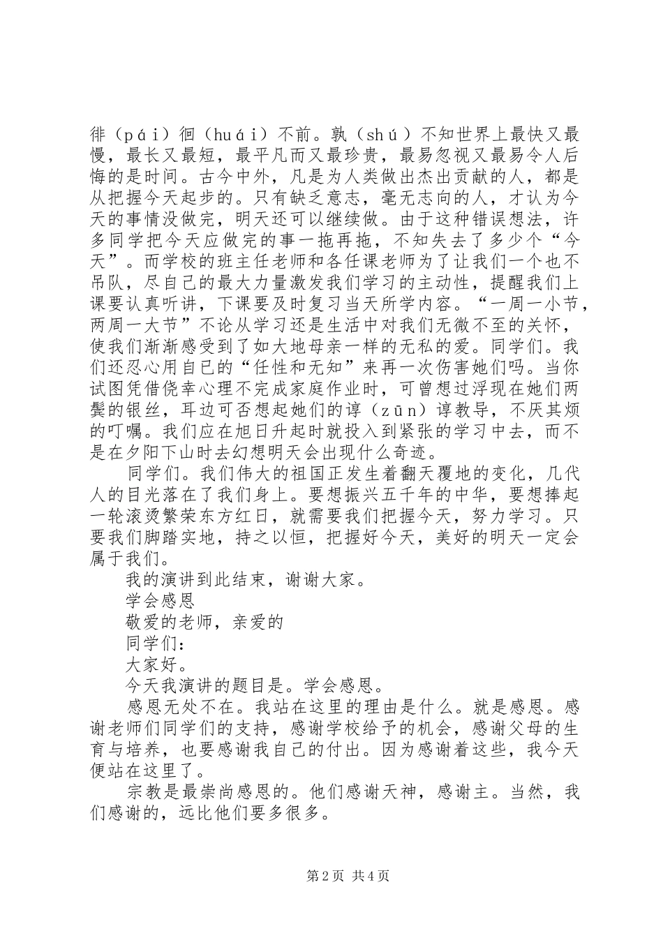 上习作学写演讲稿_第2页
