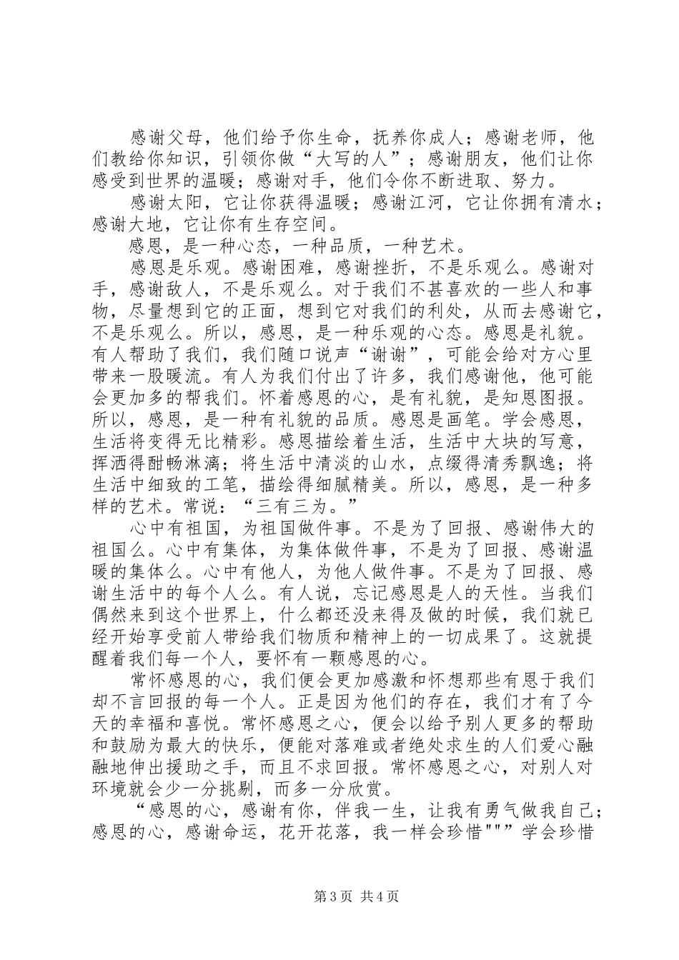 上习作学写演讲稿_第3页