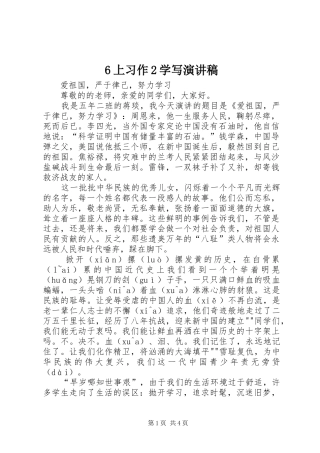 上习作学写演讲稿