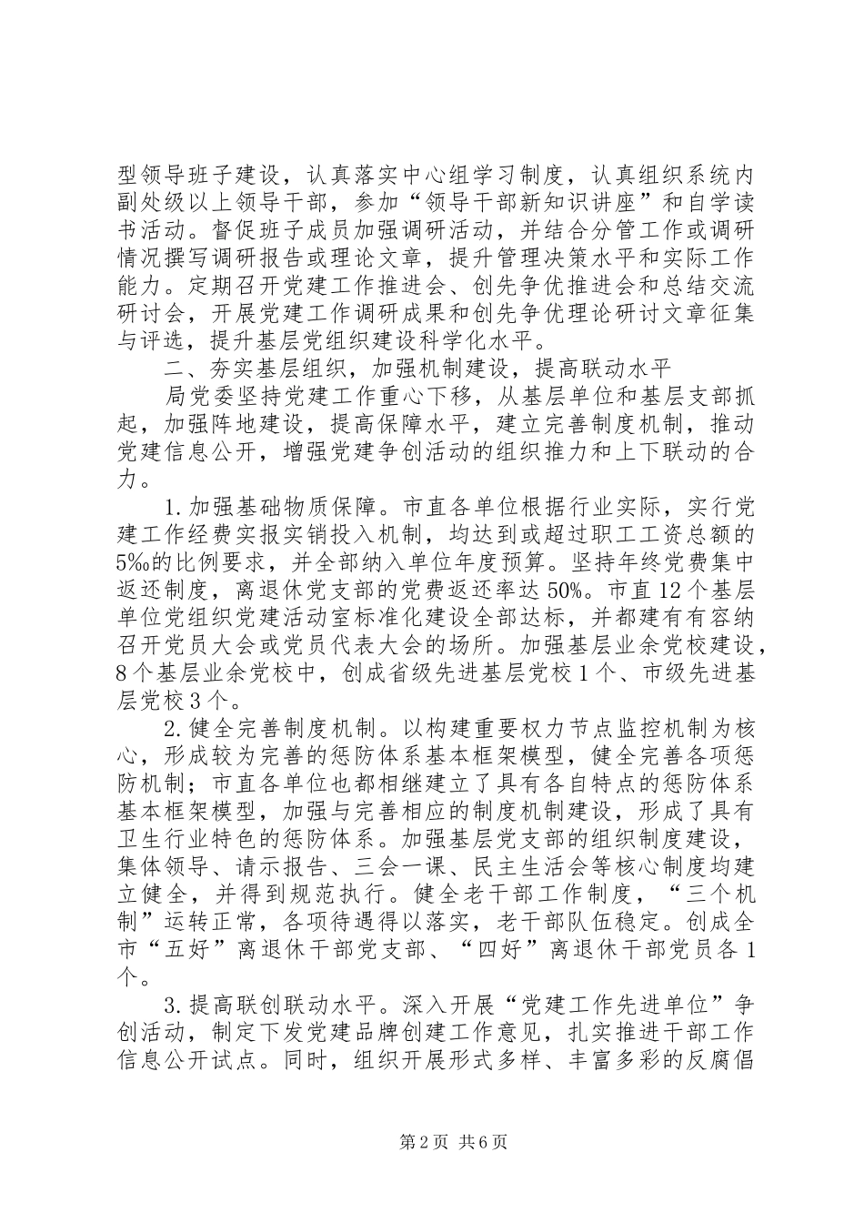 市卫生局党建工作汇报_第2页