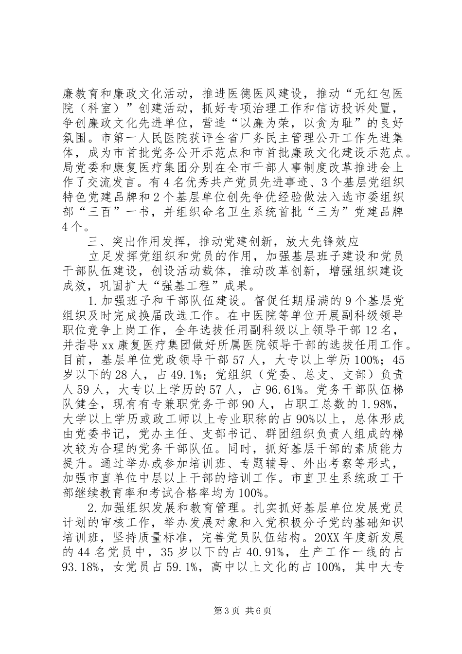 市卫生局党建工作汇报_第3页