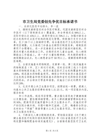 市卫生局党委创先争优目标承诺书