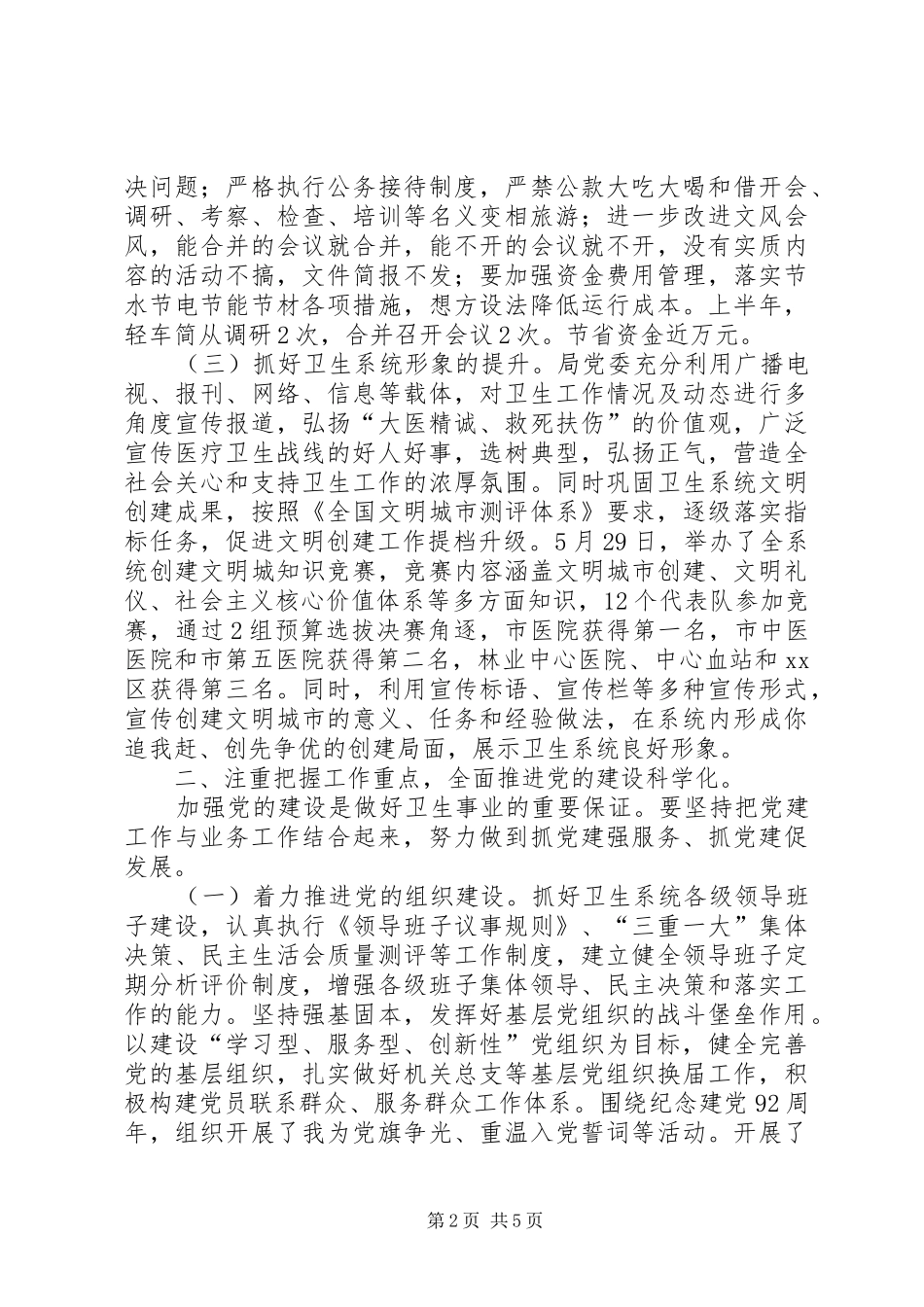 市卫生局党委书记党建工作个人述职报告_第2页