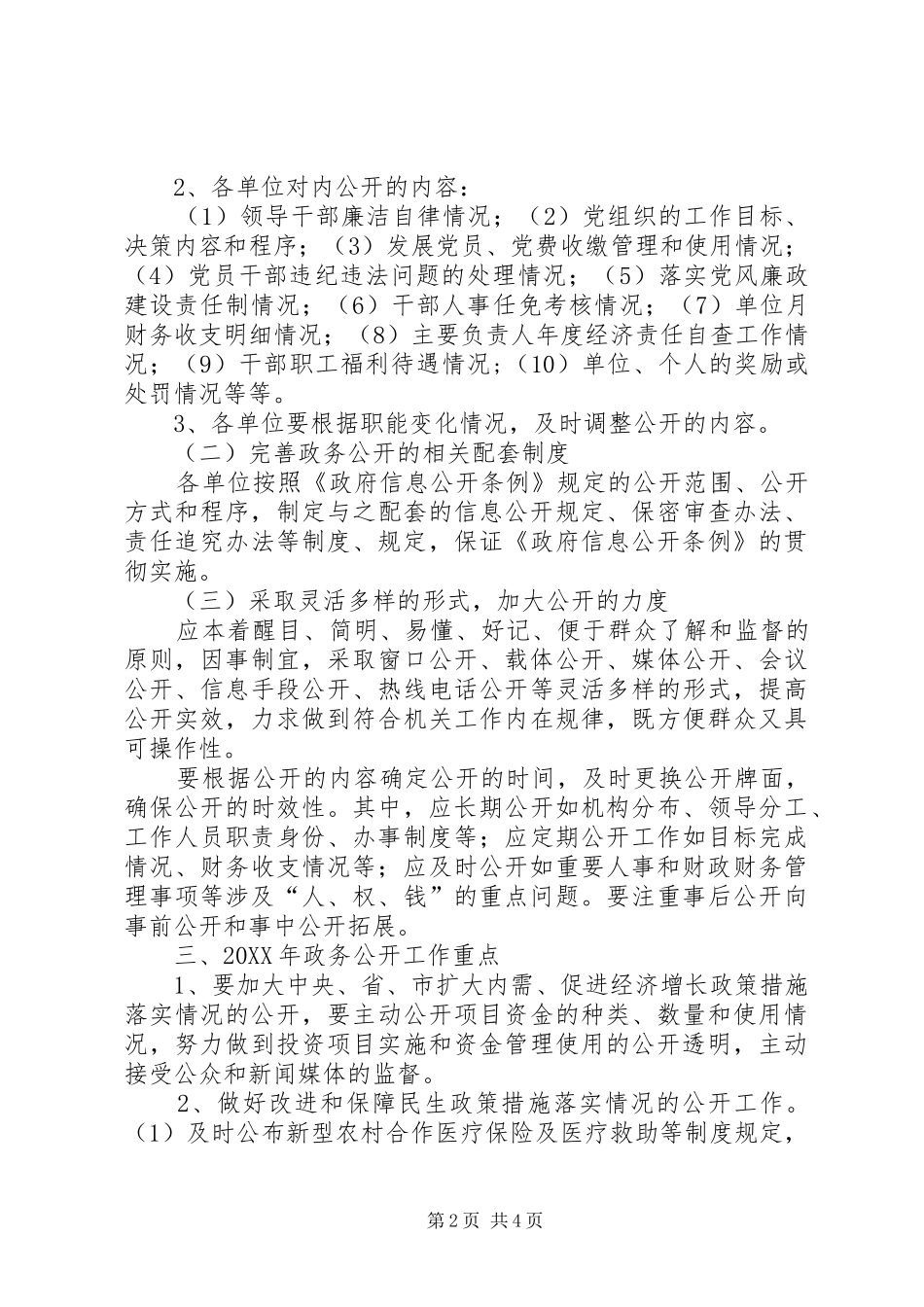 市卫生局党务公开工作意见_第2页