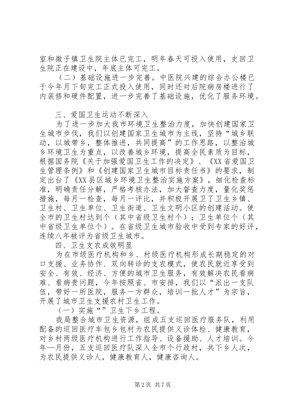 市卫生局二五年工作总结_第2页