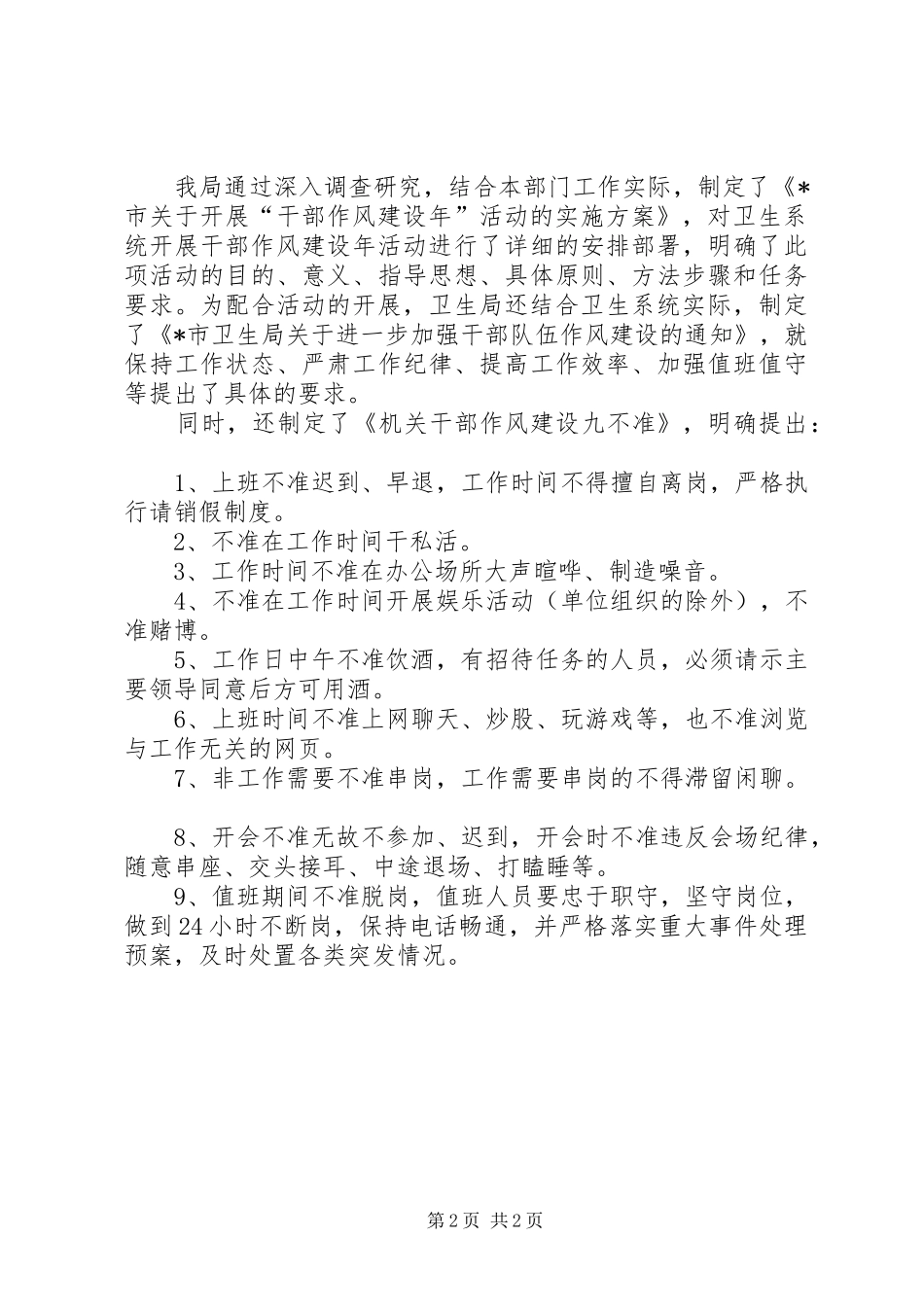 市卫生局干部作风建设工作报告_第2页