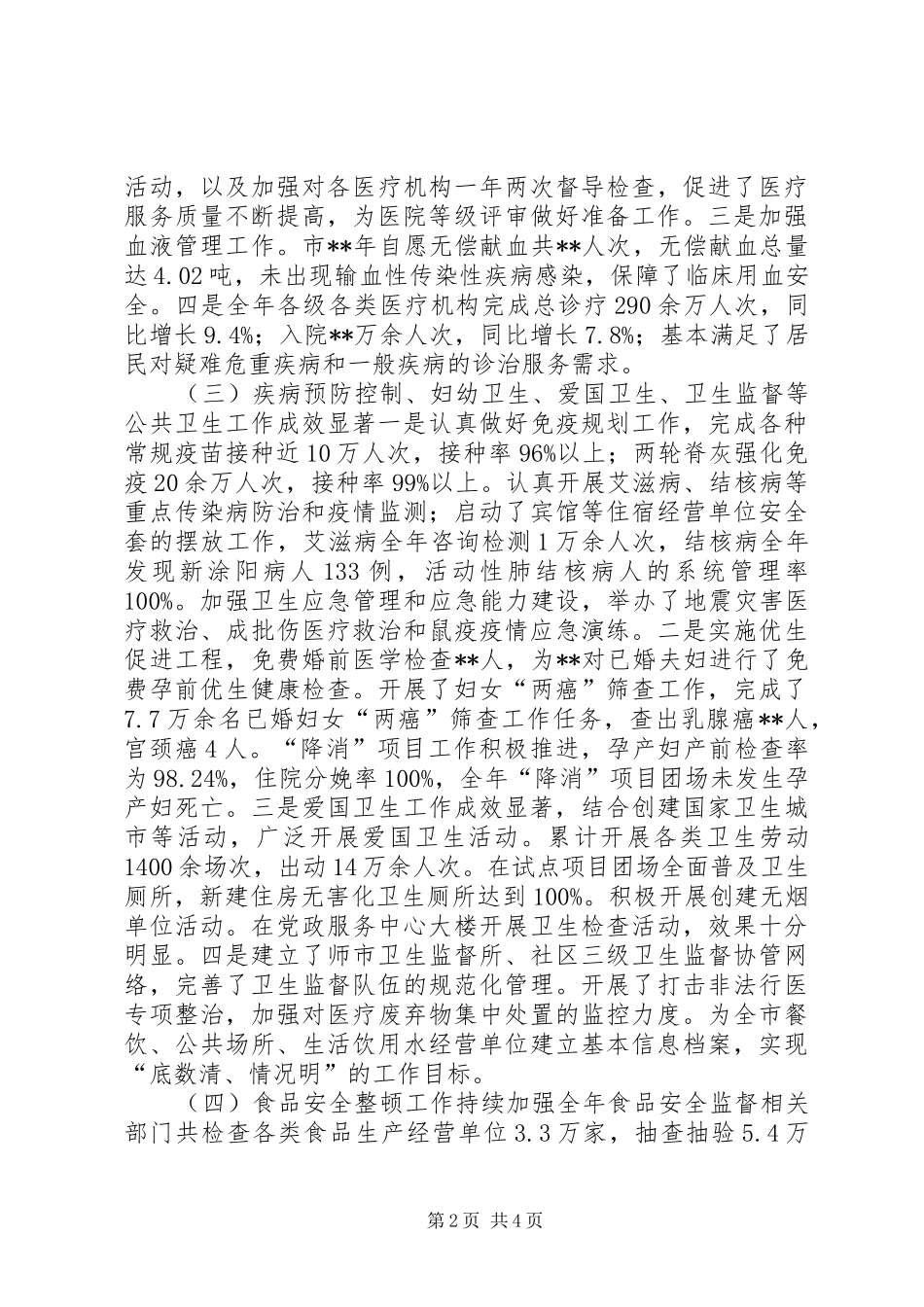 市卫生局工作总结_第2页