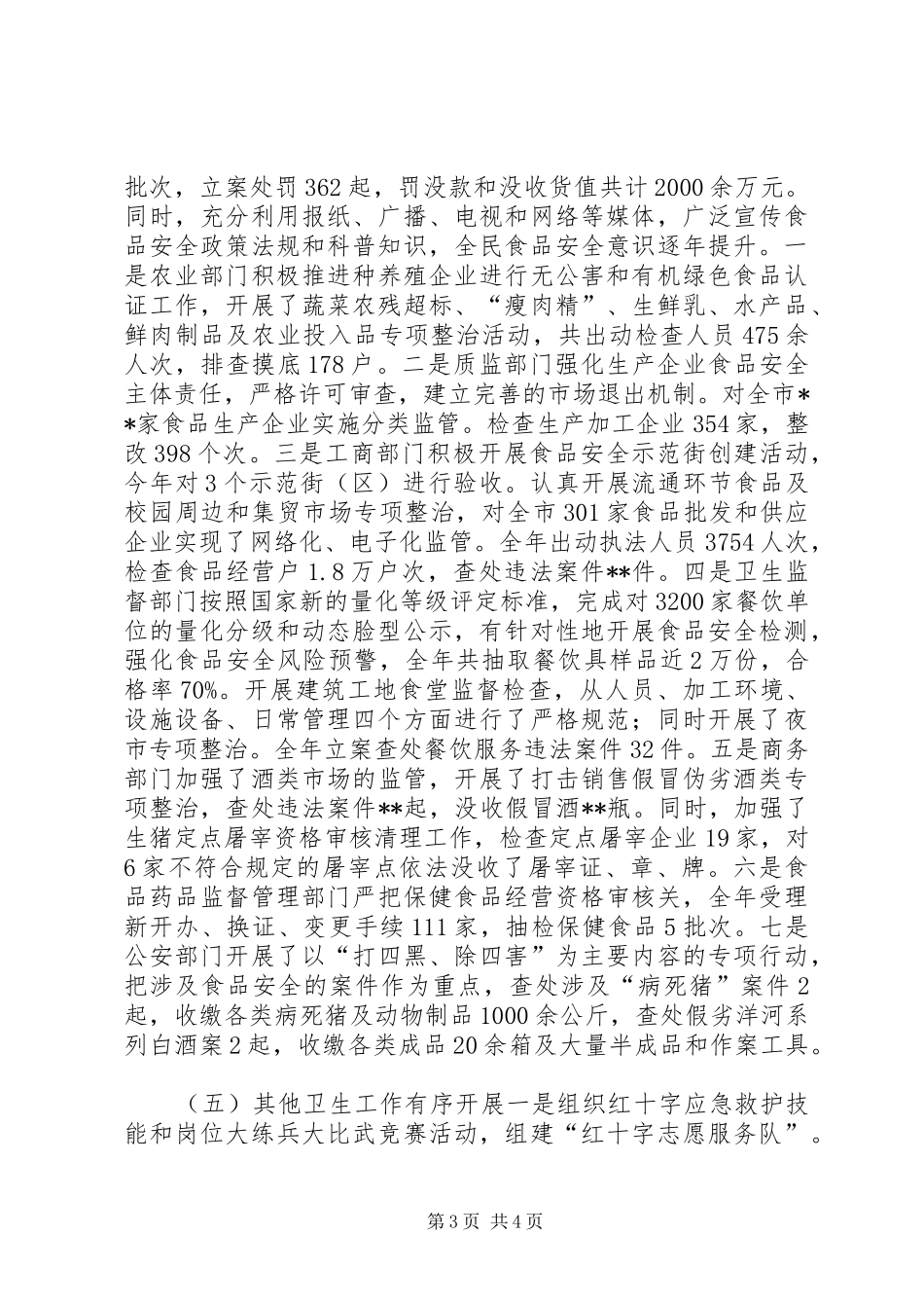 市卫生局工作总结_第3页