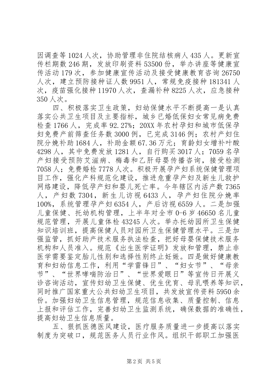 市卫生局工作总结报告_第2页