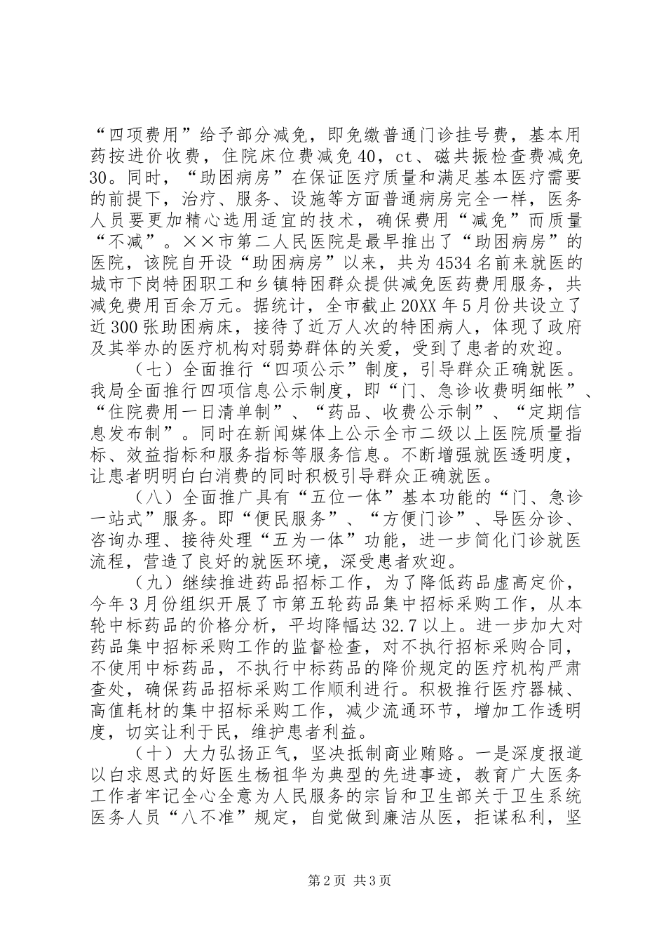 市卫生局缓解看病难看病贵的十项举措_第2页