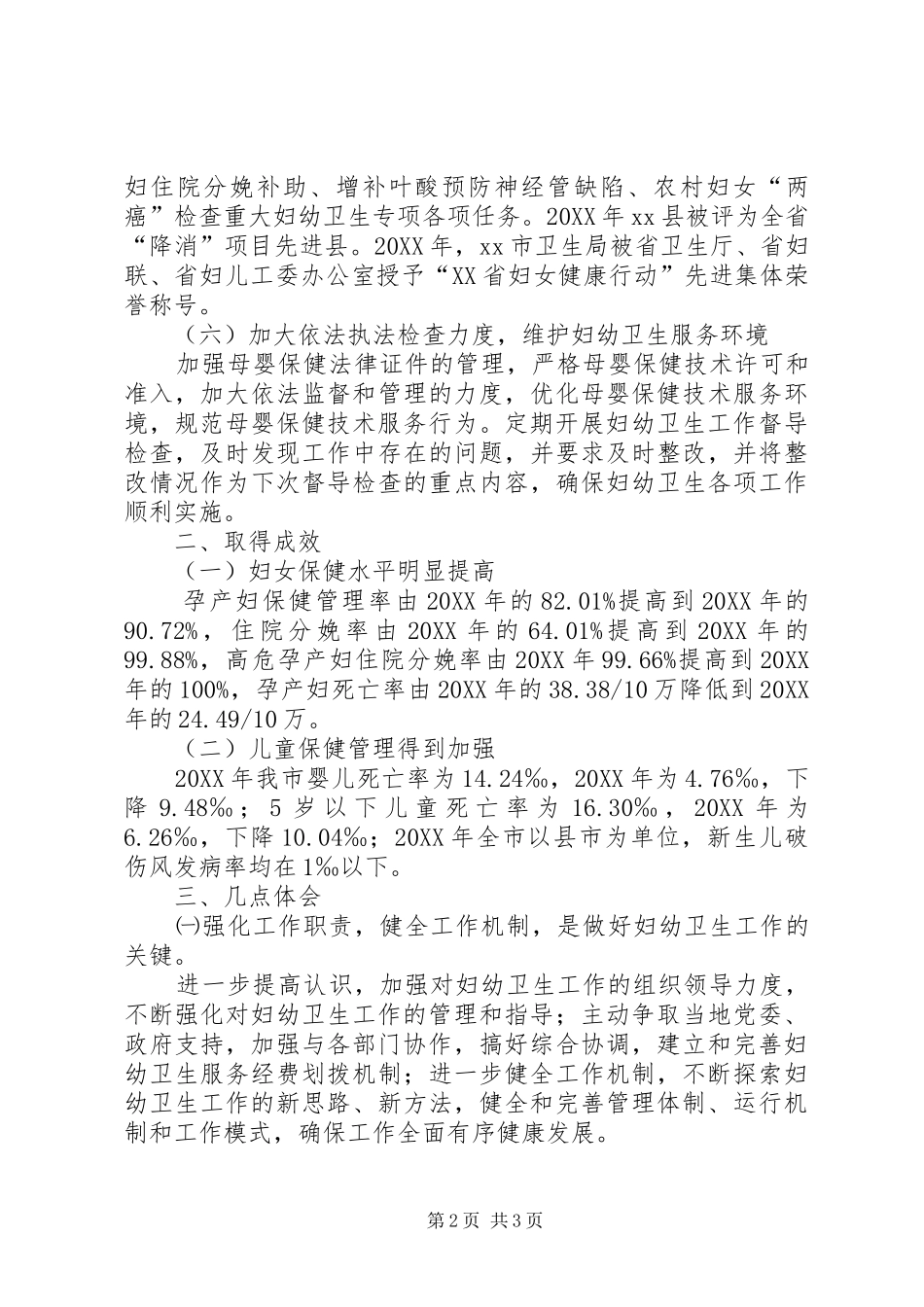 市卫生局会议经验材料_第2页