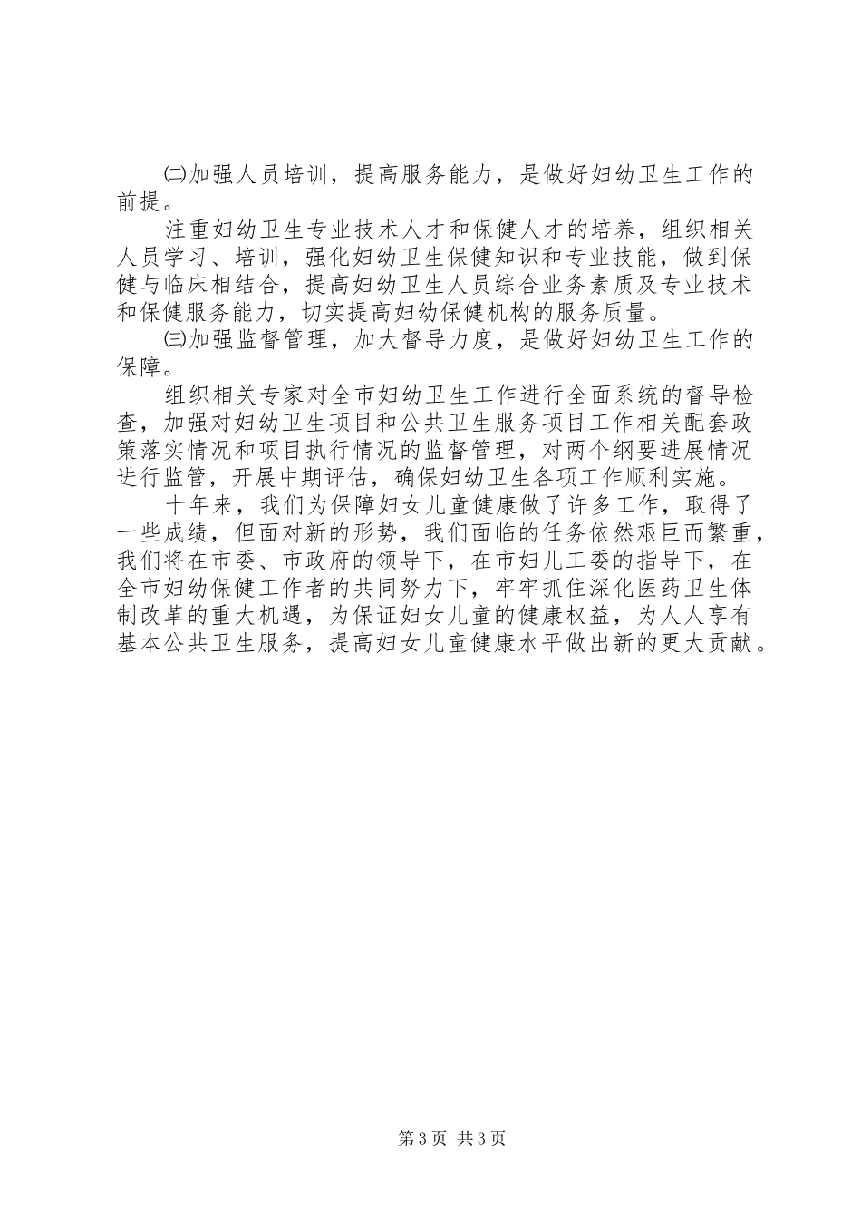 市卫生局会议经验材料_第3页