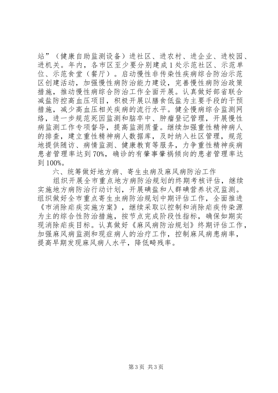 市卫生局疾病控制工作要点_第3页